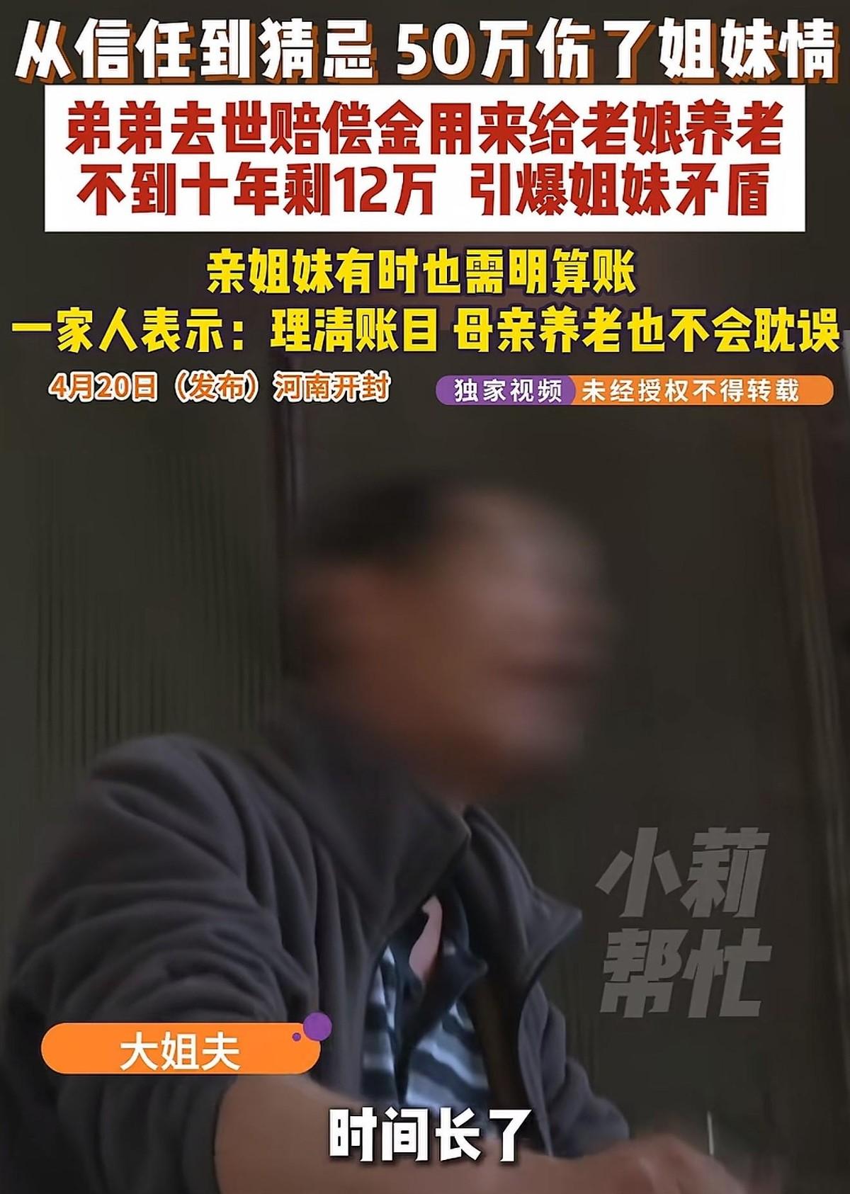 河南开封的一个普通家庭里，一个男人的意外离世换来了49.7万元的死亡赔偿金，这本