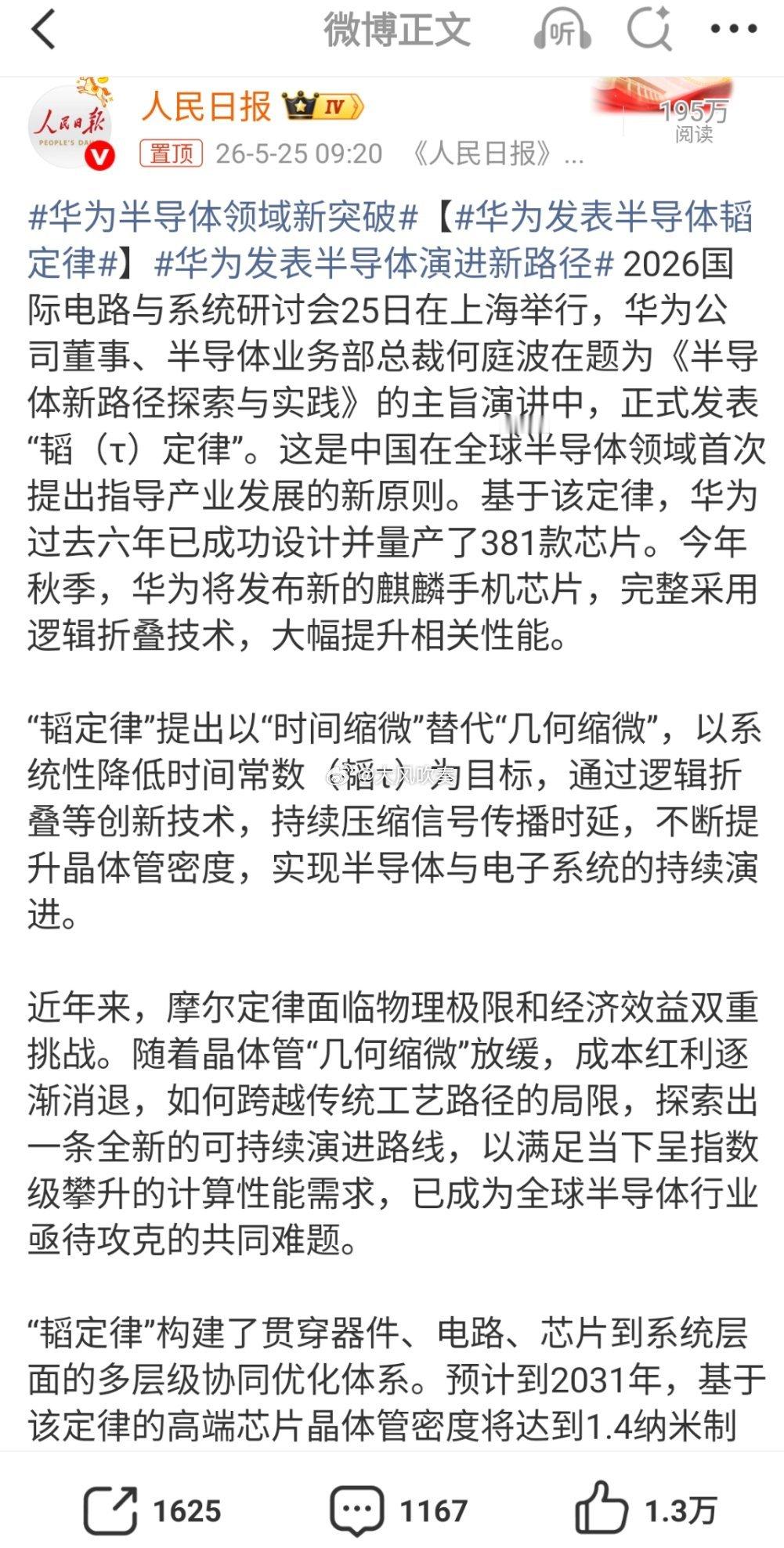 华为发表半导体韬定律华为可以是友商的学习目标，但绝不是友山商随便挤兑的对象，不不