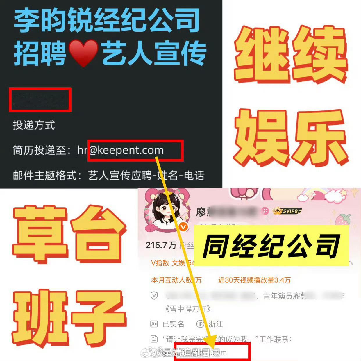 李昀锐工作室点赞廖慧佳同经纪公司手滑点错了吧，还侧面说明李昀锐至今可能还在共用运