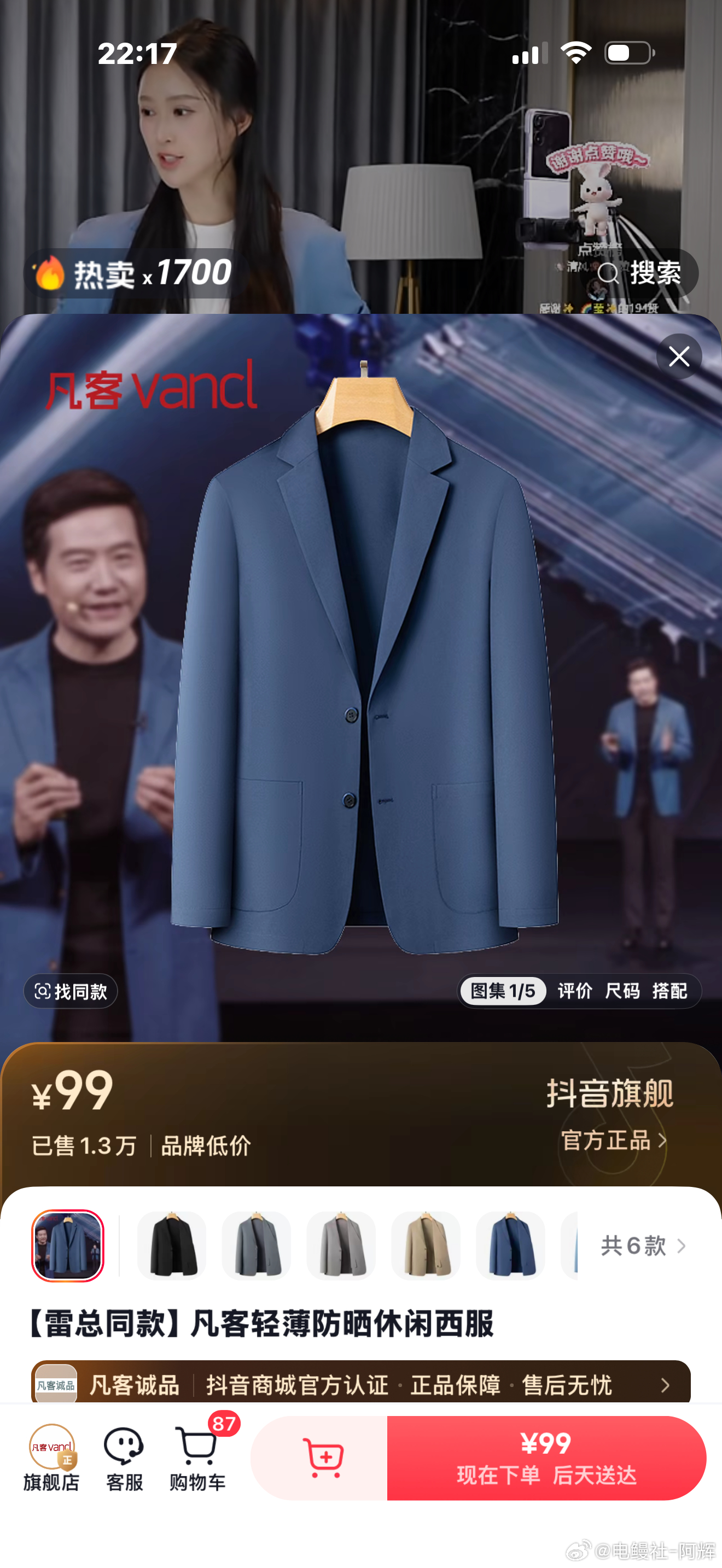 惊呆了!  雷总同款西服只要99？ 能不能有同样的质感，搞一件回来看看👀雷军好