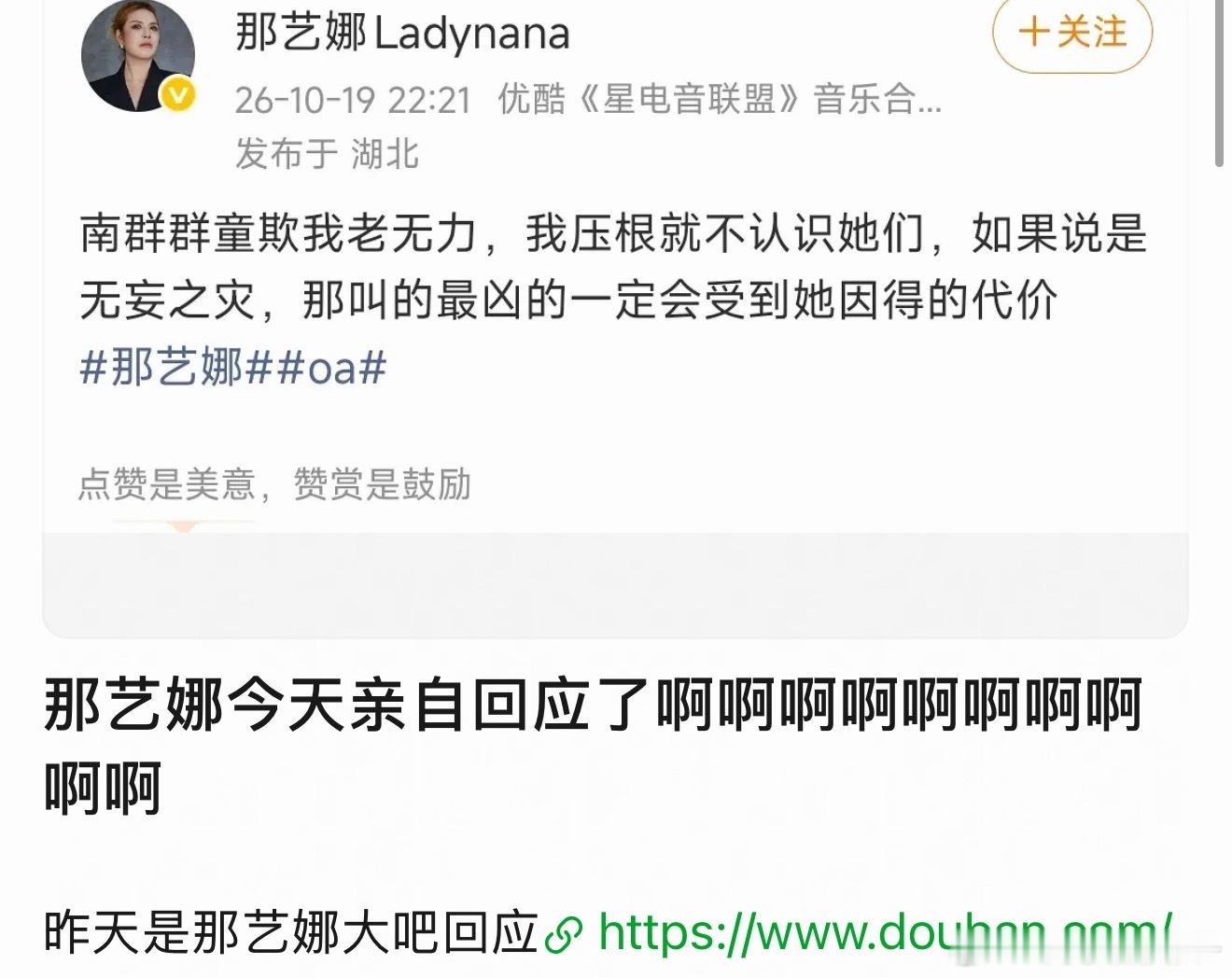 全是乐子 oa跟anna争六颜一粉丝吵起来了 玩那艺娜的梗 这个那艺娜还有大吧 