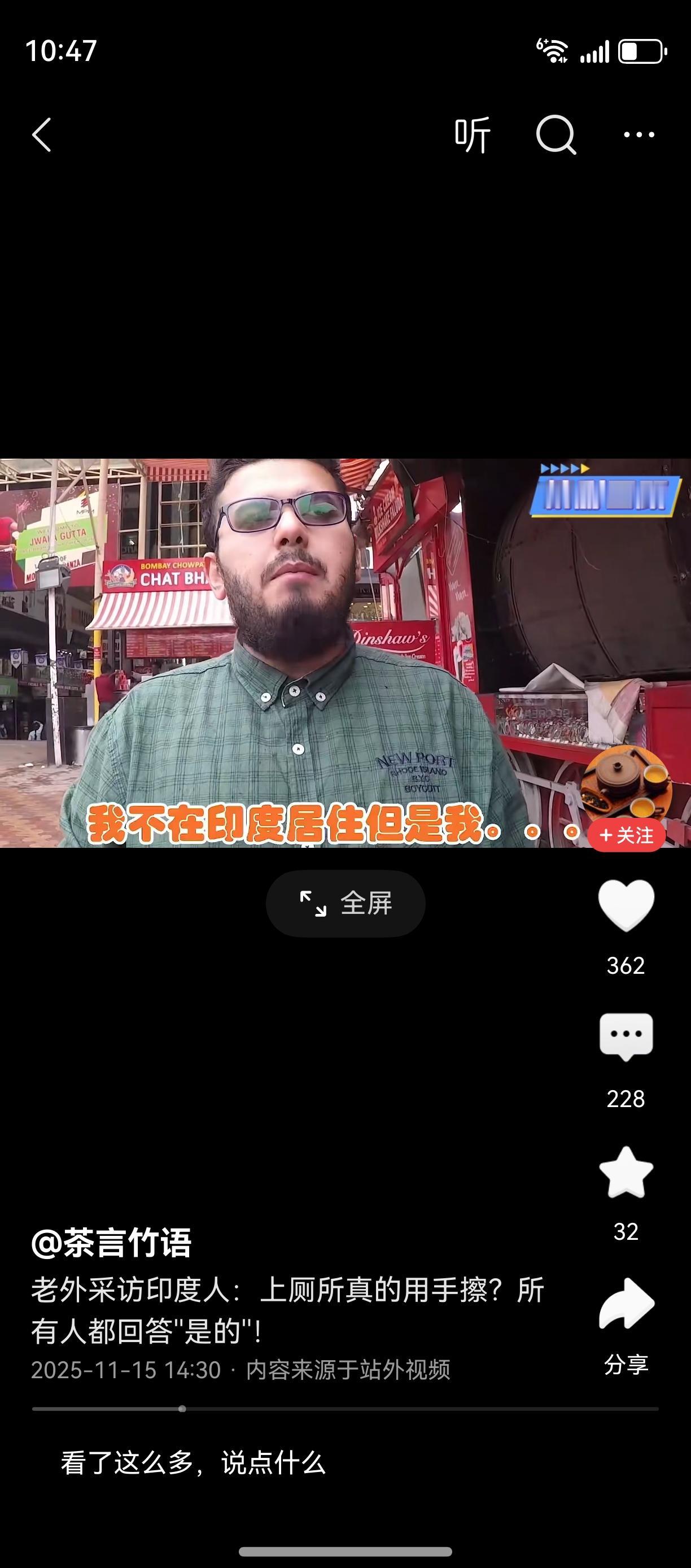 刚才刷到一个博主，居然真的去印度做了采访，还直接问当地人“是不是用手擦屁股”……