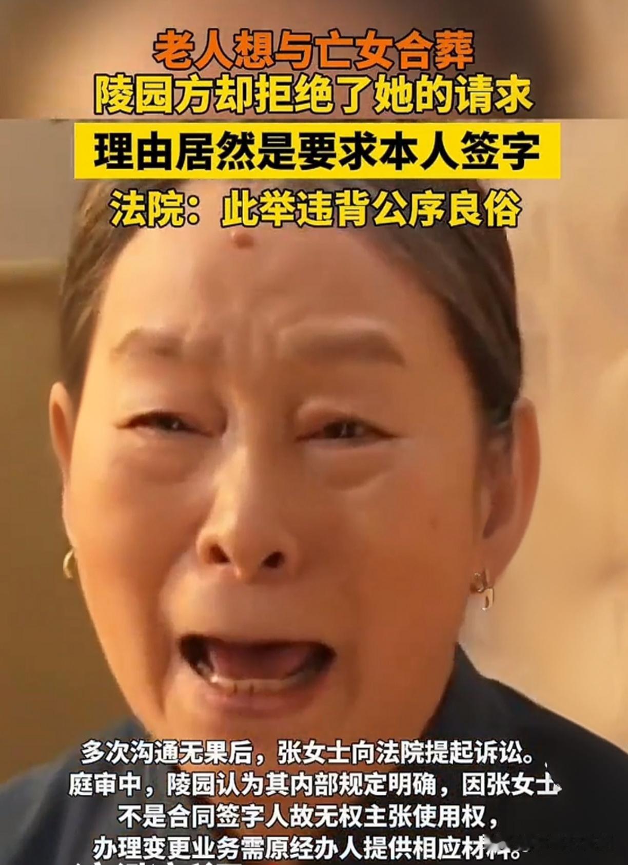 女儿早逝想合葬，陵园竟要“逝者本人签字”！法院判决太解气！

你听过比这更荒唐的