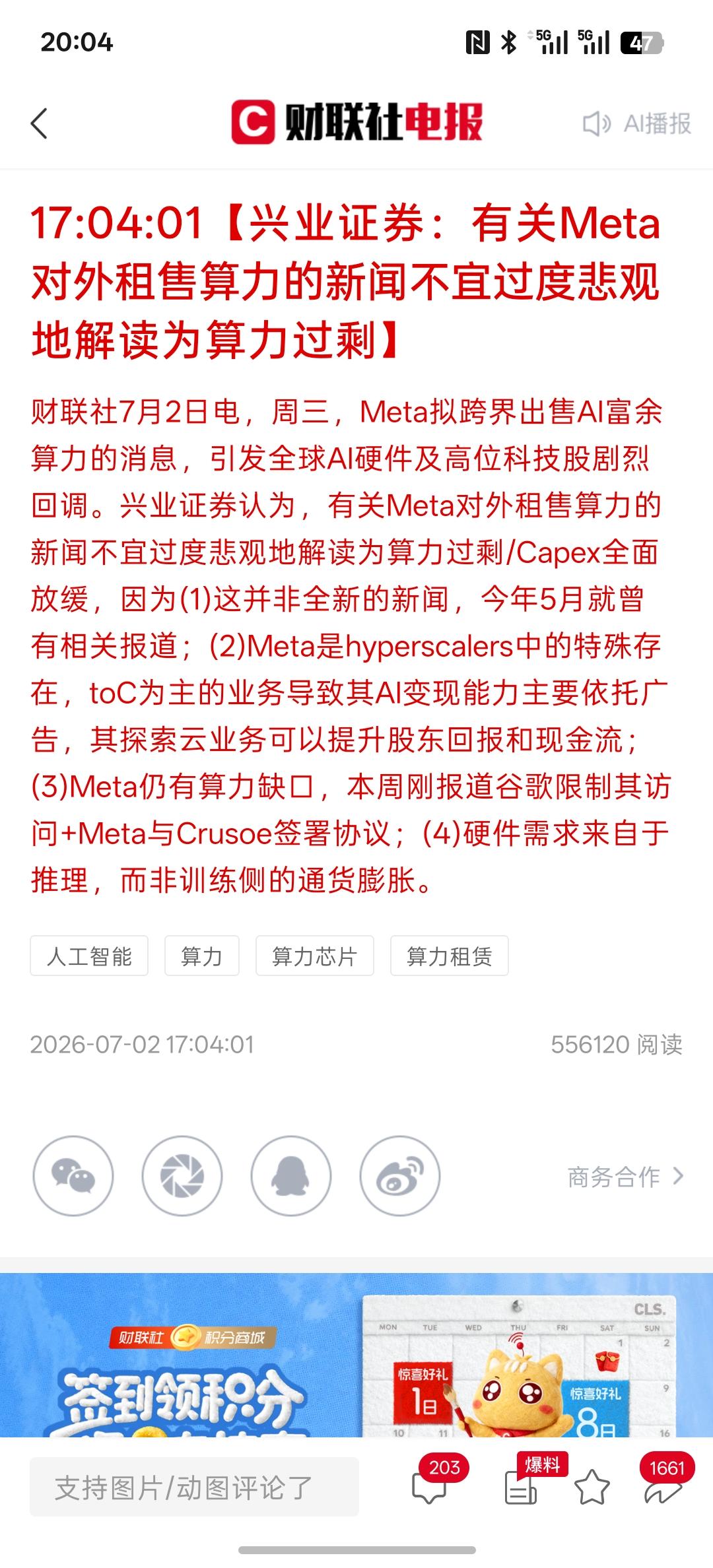算力没有过剩，联想高管：无论中国还是海外市场 算力没有过剩，算力没有闲置的算力，