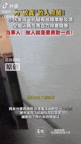 深圳航空ZH9804 次无锡飞往深圳的航班上，一小伙子发现飞机有疑似故障，没想到