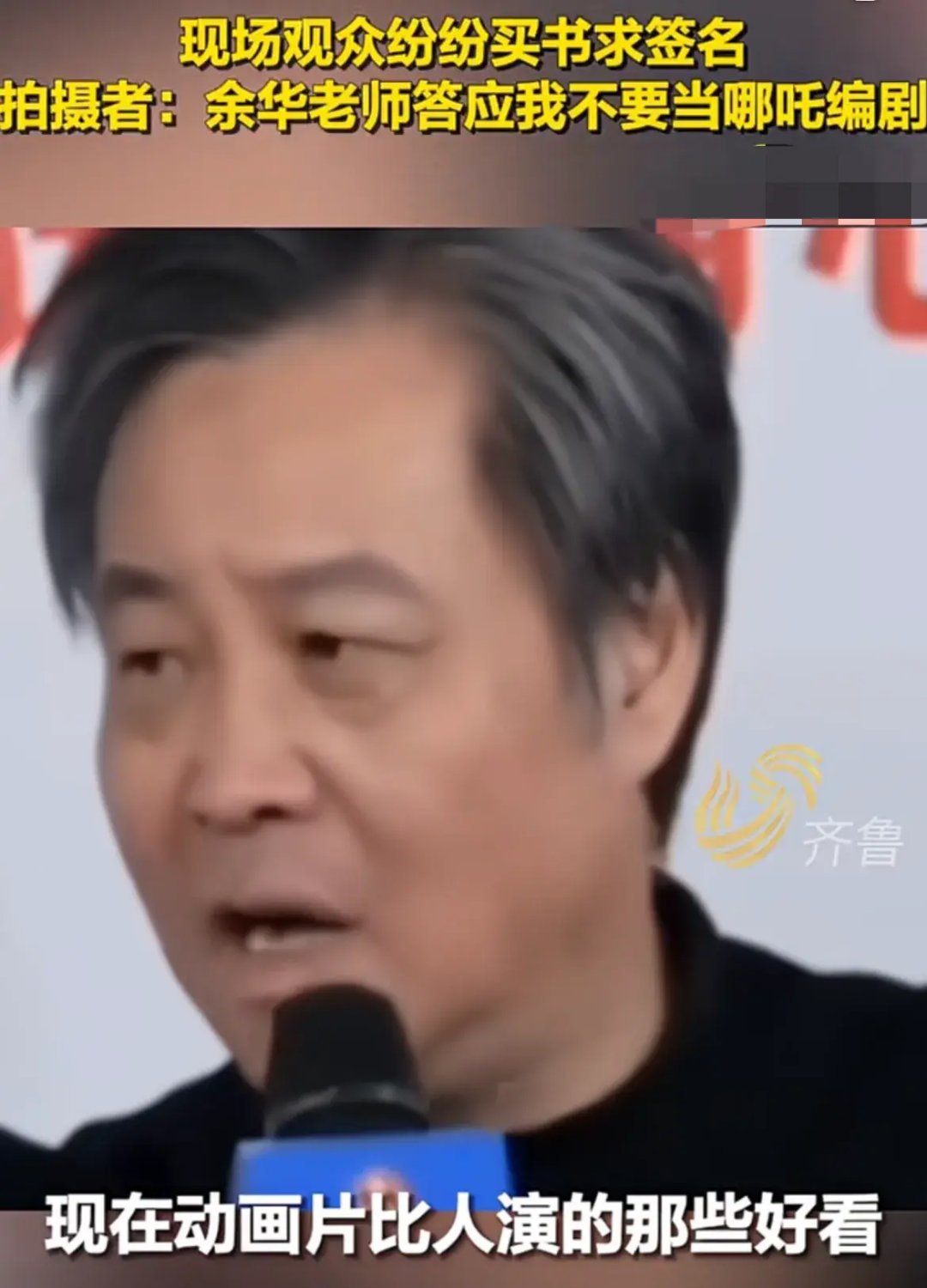 余华：“现在动画片好看，现在动画片比人演的那些好看。”确实我平台开会员都是为了看