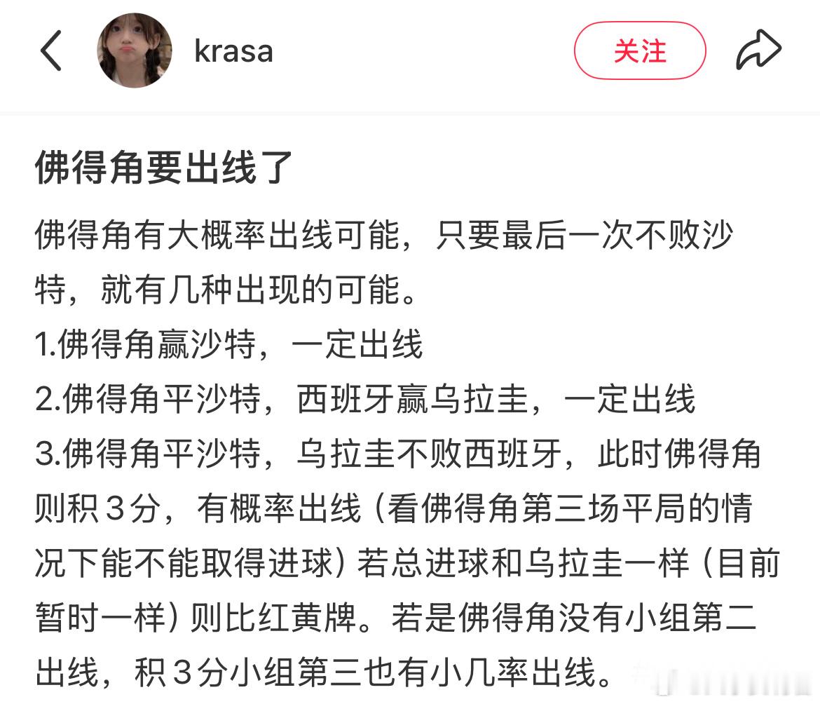 佛得角要出线了 