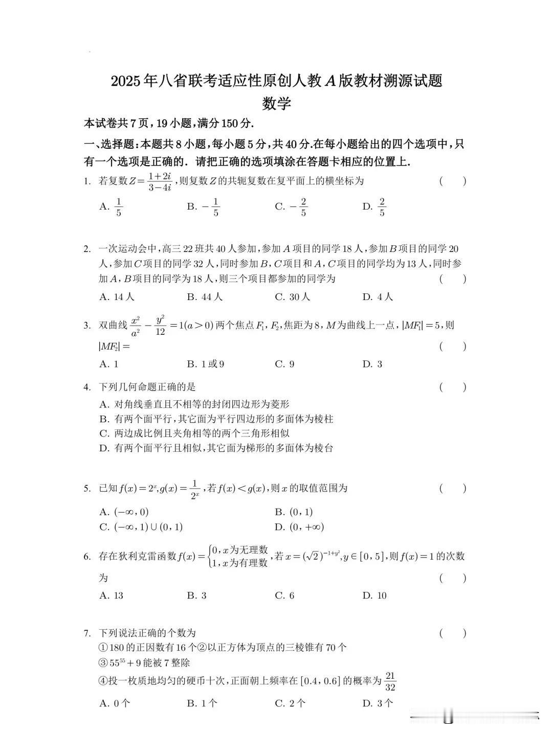 12月最新‼️2025届【八省联考】适应性原创教材溯源试题及答案！
还有一个月2