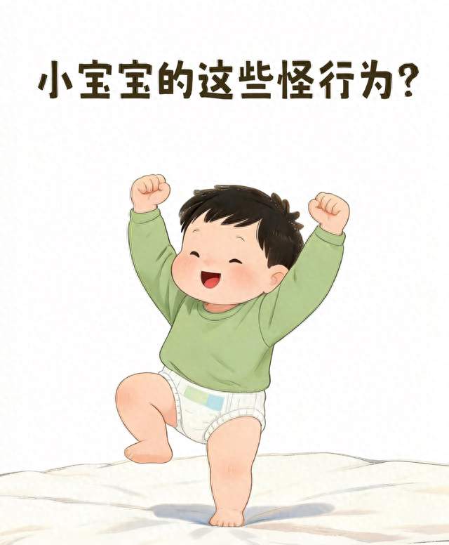 宝宝总做这个动作，别以为是可爱！医生的话让她当场崩溃