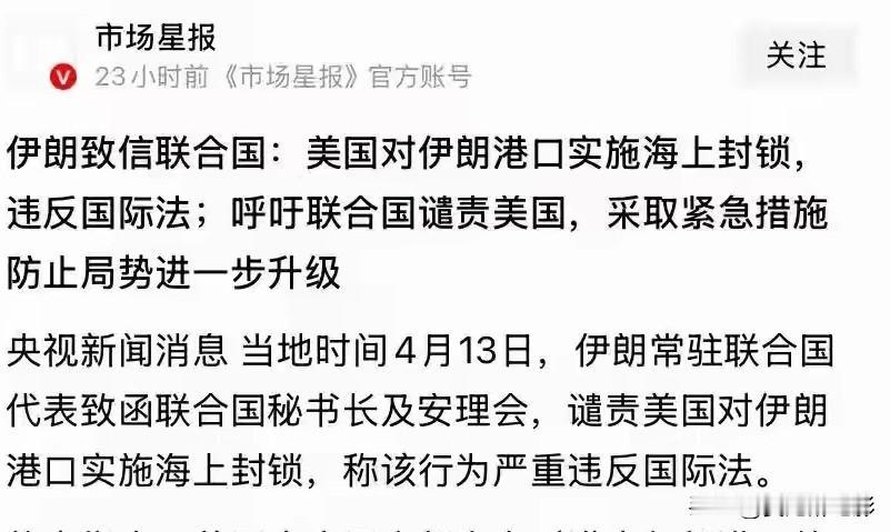 伊朗找联合国告状了。

这事挺有意思。伊朗跑去联合国，投诉美国封锁霍尔木兹海峡。