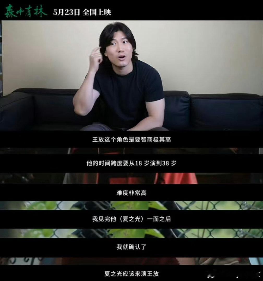 夏之光只一面就被导演敲定了夏之光我已经期待这部电影了！王放这角色跨度20年超难演