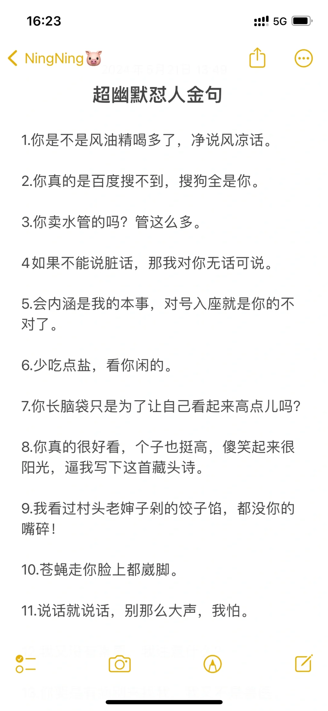 超幽默怼人金句