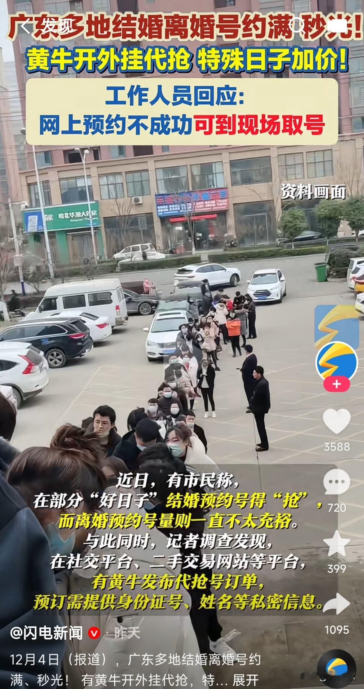 这二手交易平台难道是无所不能吗？
据闪电新闻报道广东多地结婚离婚号约满秒光，黄牛