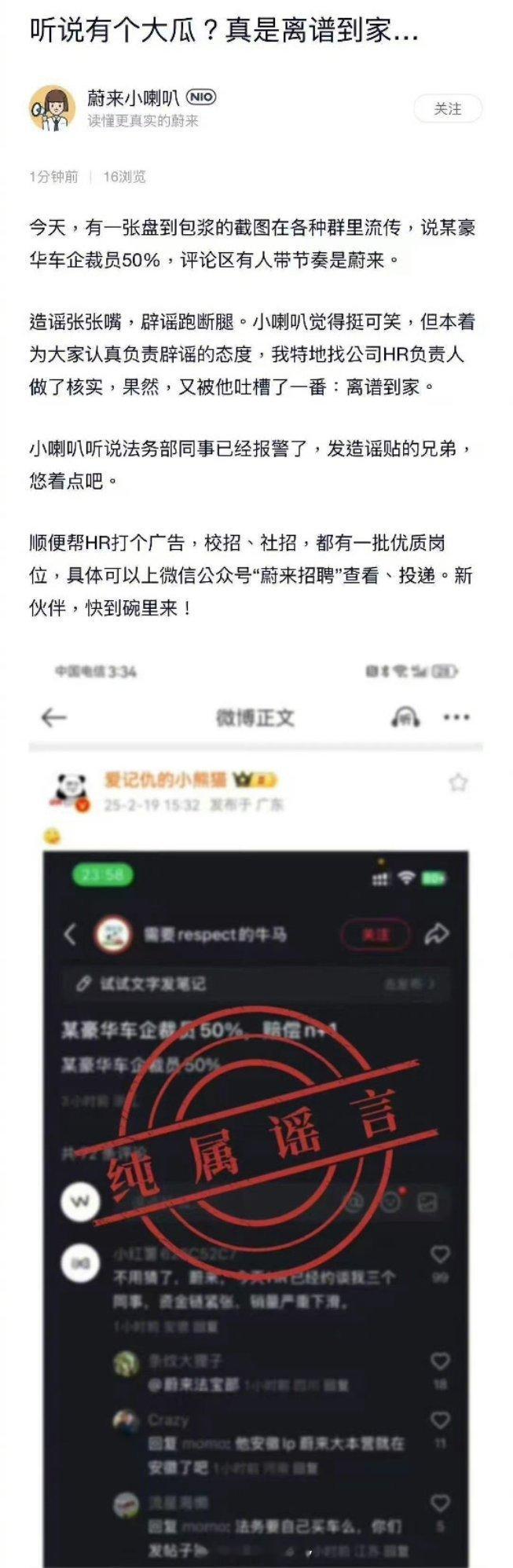 蔚来辟谣裁员50％，称纯属谣言，已报警[doge] 