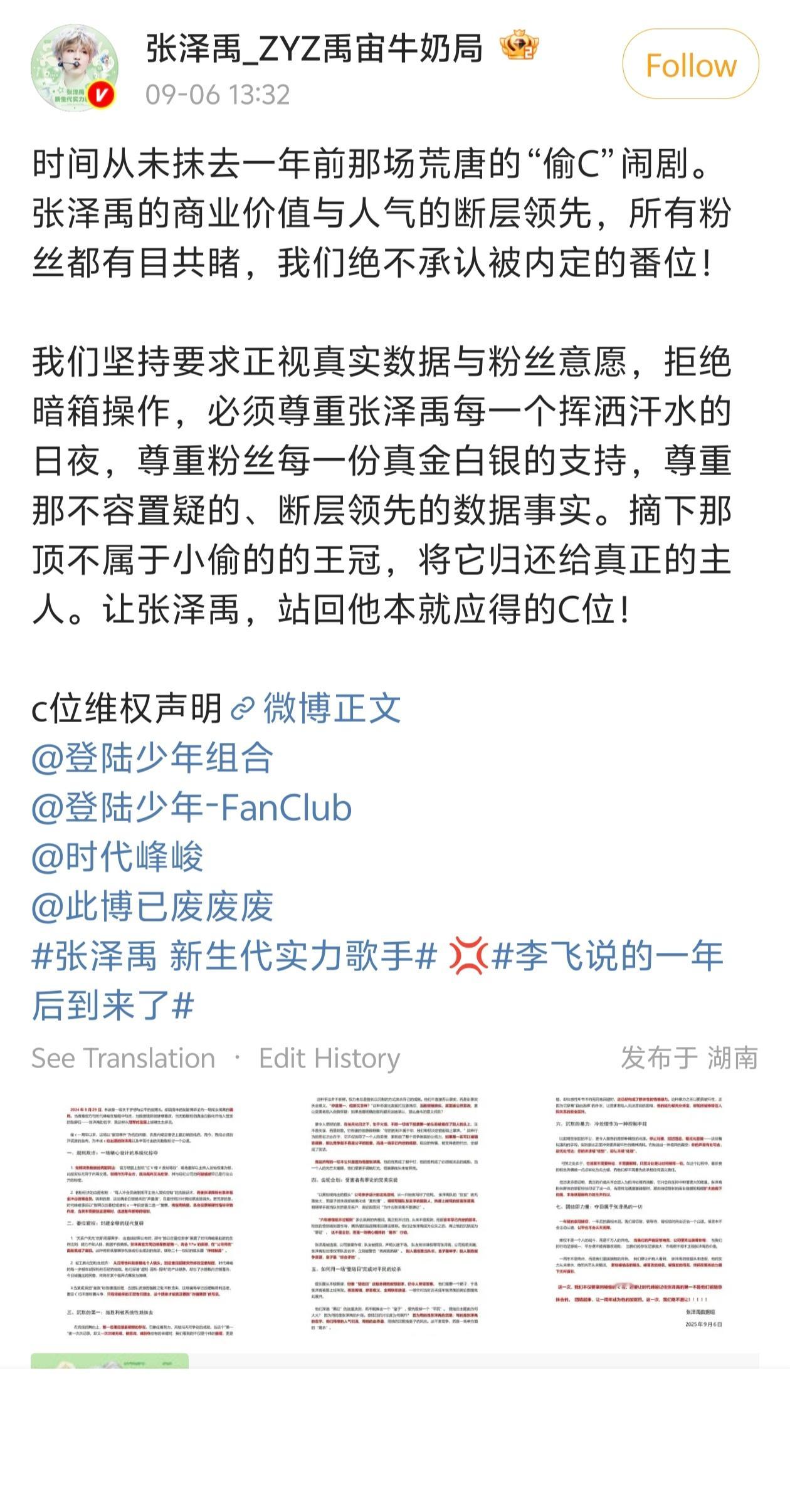 张泽禹家平时也没维权番位，今天发了C位维权，不承认内定番位，要求归还本就应得的C