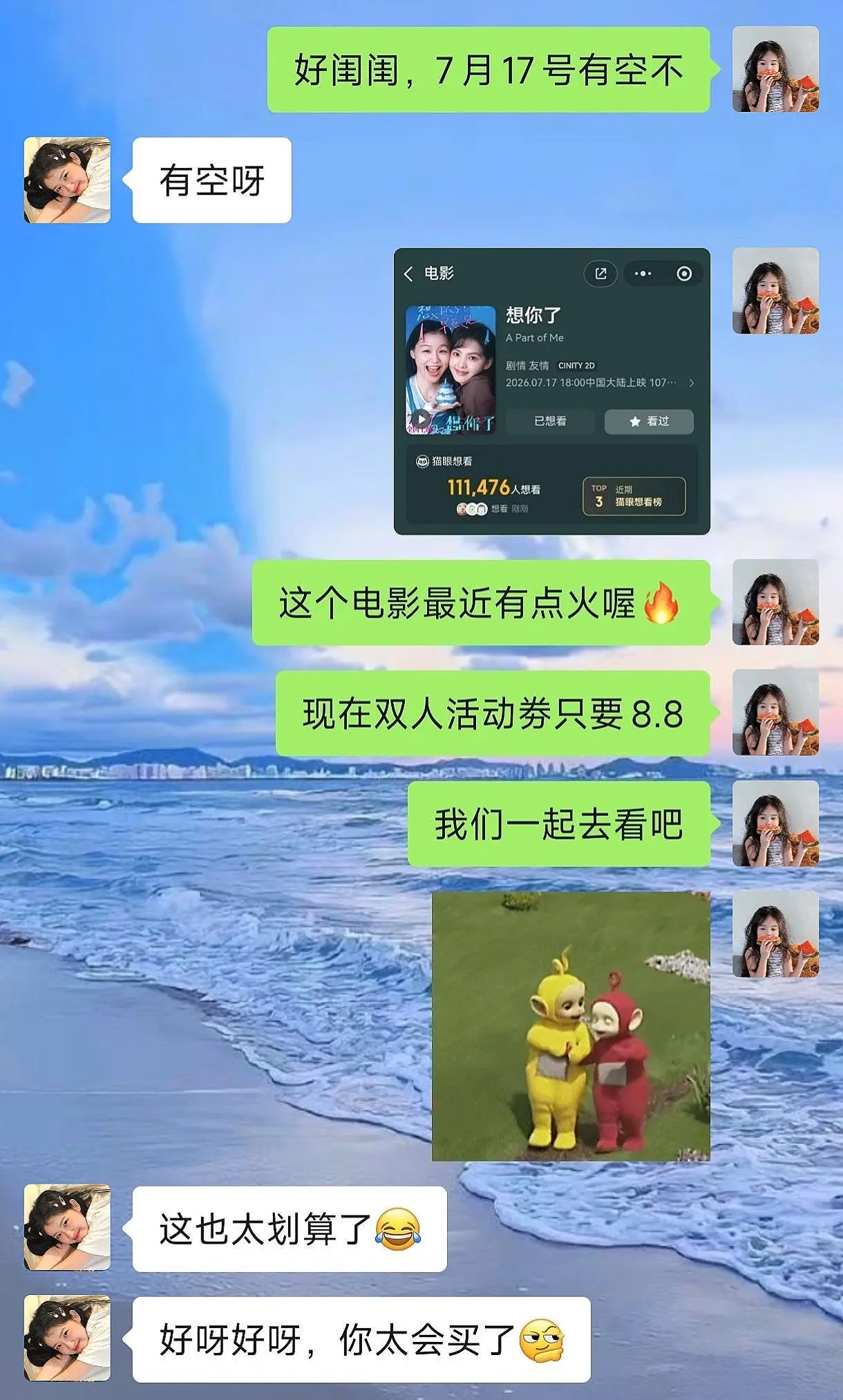 不想等了《想你了》提档7月17日啦！