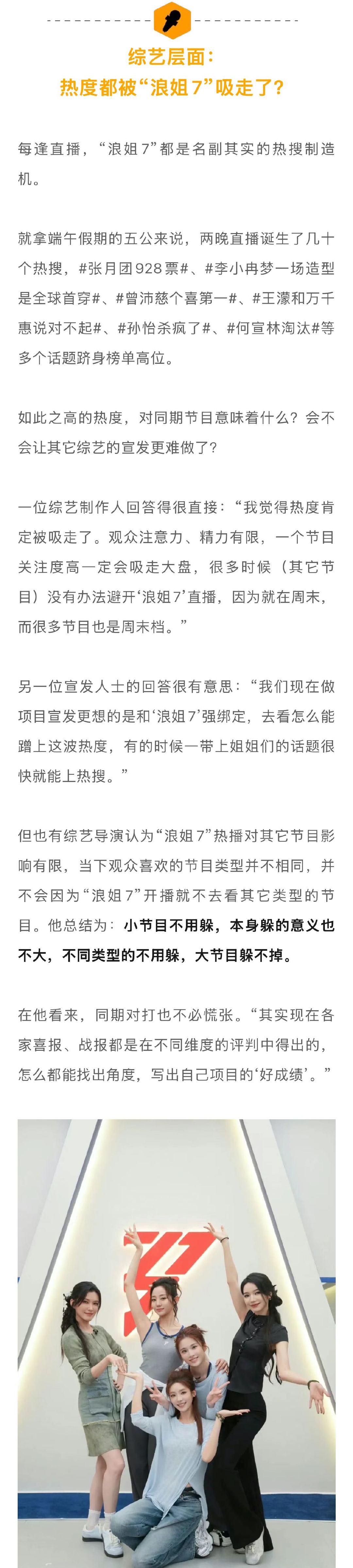 王濛浪姐7商业价值第一业内人称浪姐商业价值强于披哥《乘风2026》总决赛直播在即