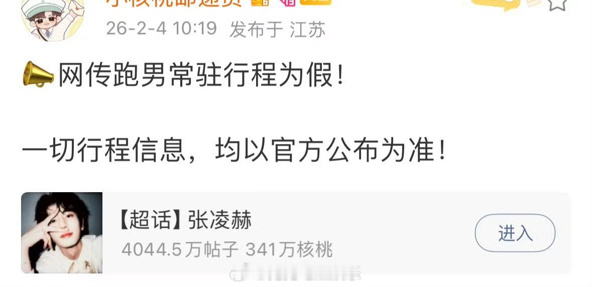 张凌赫方回应常驻跑男张凌赫方辟谣不会常驻跑男 