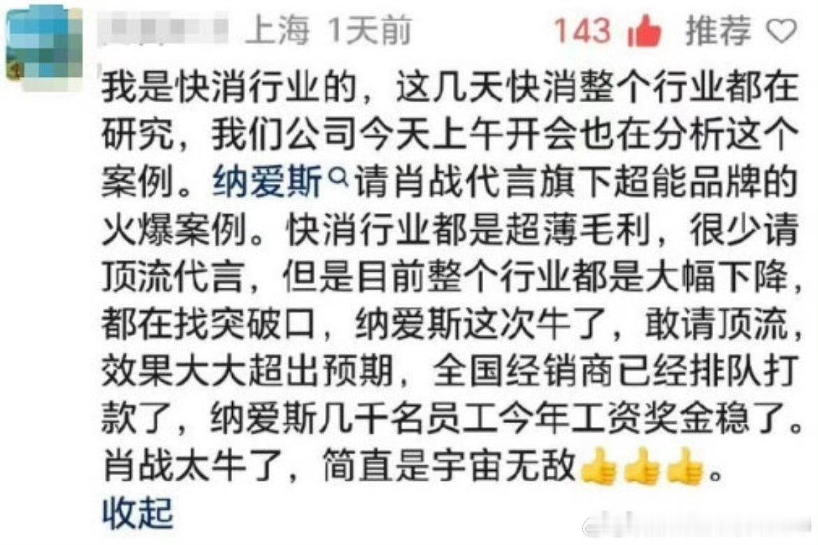 肖战给内娱带来的震撼！再次给快消行业带来了震撼，超能这次牛了赢麻了！请顶流大大超