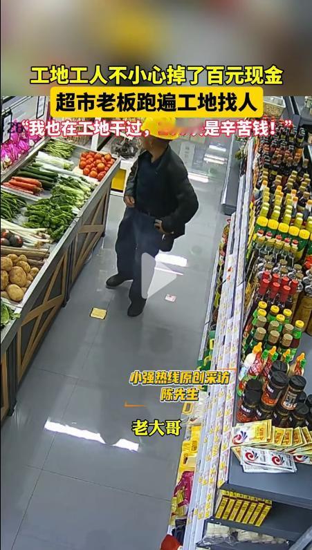 工人购物掉百元现金，这位老板做法非常暖心！

事情起因是，重庆一名建筑工人在逛一