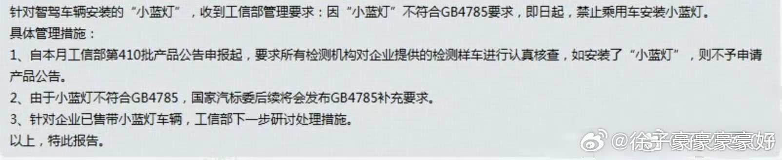 小蓝灯不让用了……这是真的假的？ 