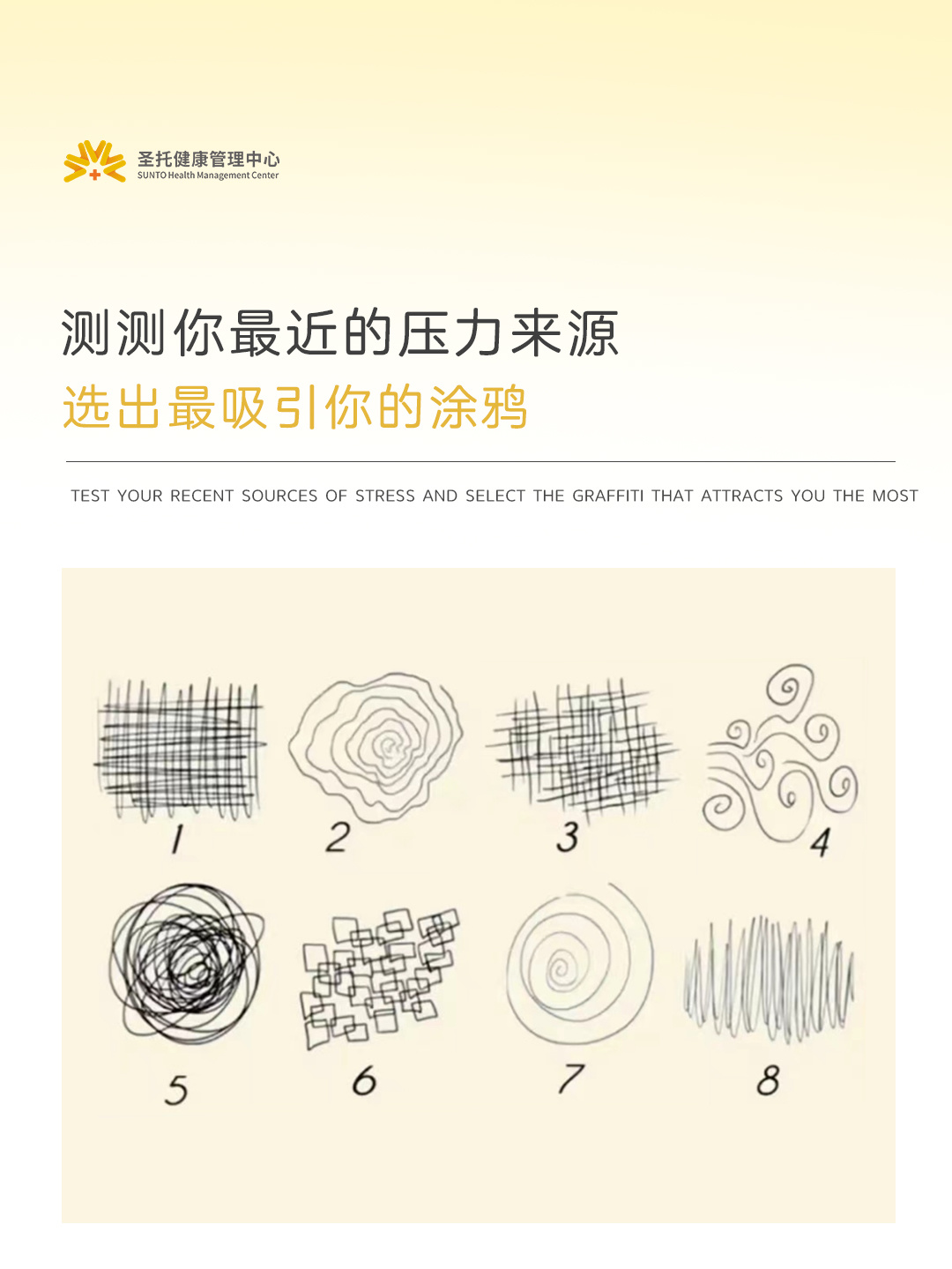 心理测试 | 测测你的压力源