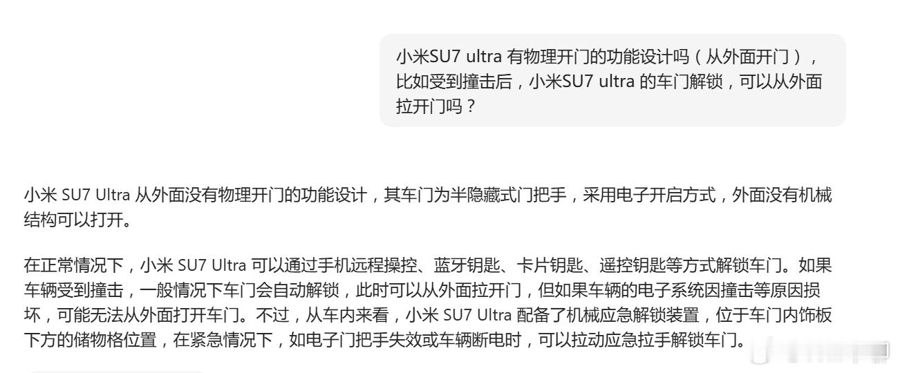 这个应该可以解释清楚了，小米SU7 Ultra的门把手设计。 ​​​