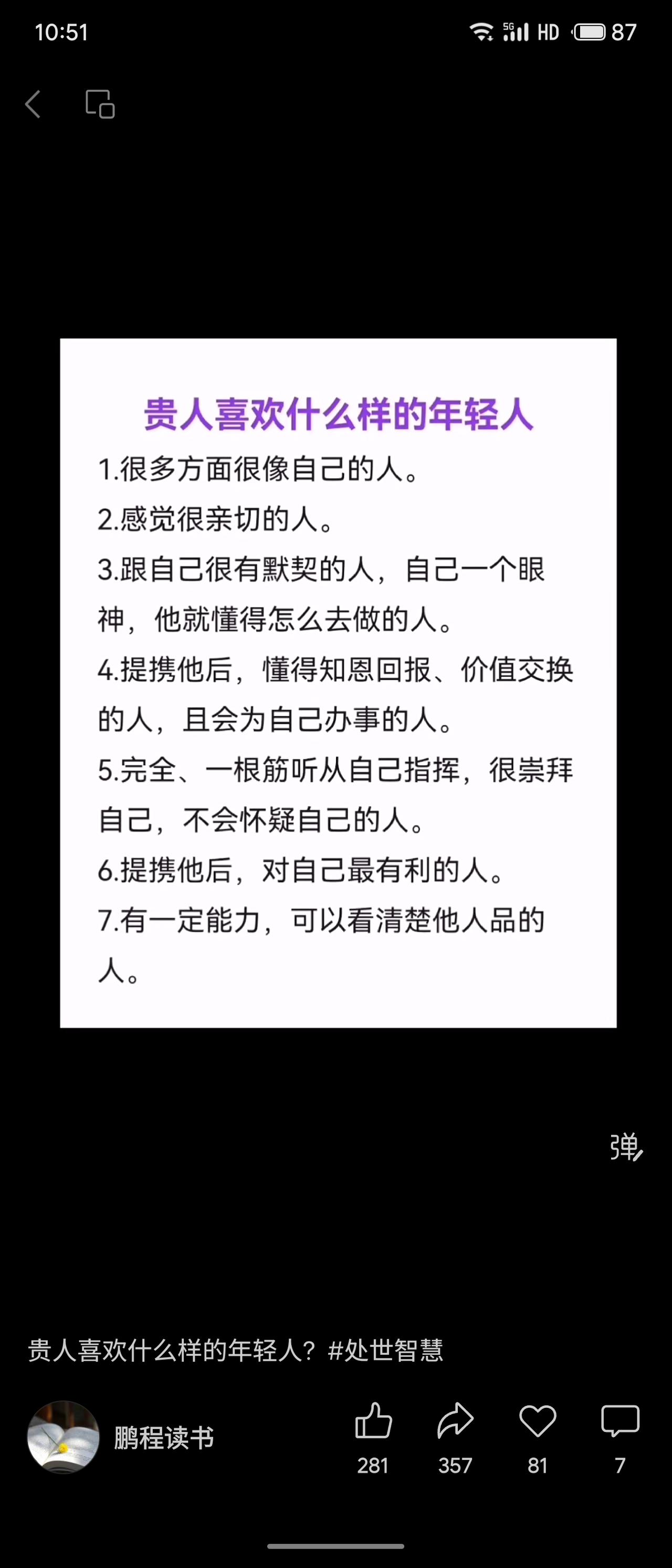 贵人欣赏与自己相似、有默契、忠诚感恩、懂价值交换、能办事且对自己有利的年轻人，同