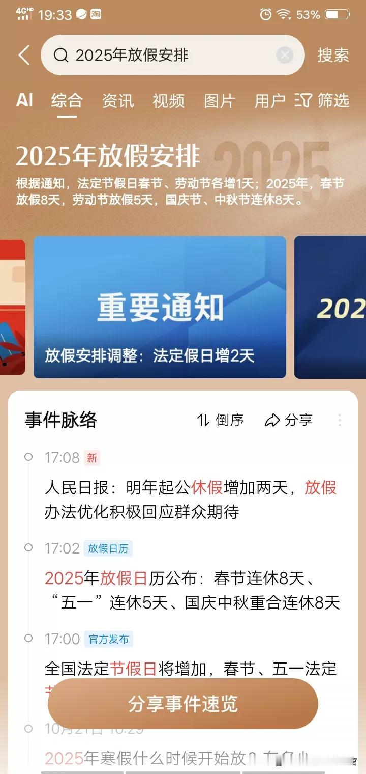 【建议春节假期变成14天，毕竟是中国人最大的传统节日】

同时，凡是传统节日如中