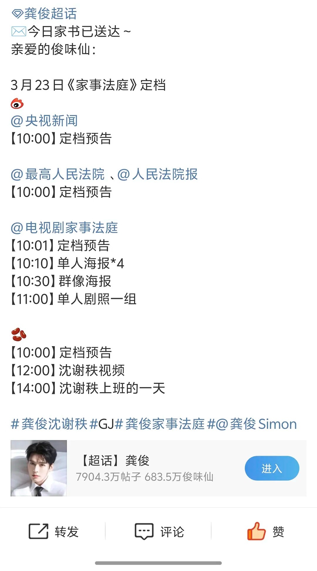 龚俊家事法庭明天要定档了 