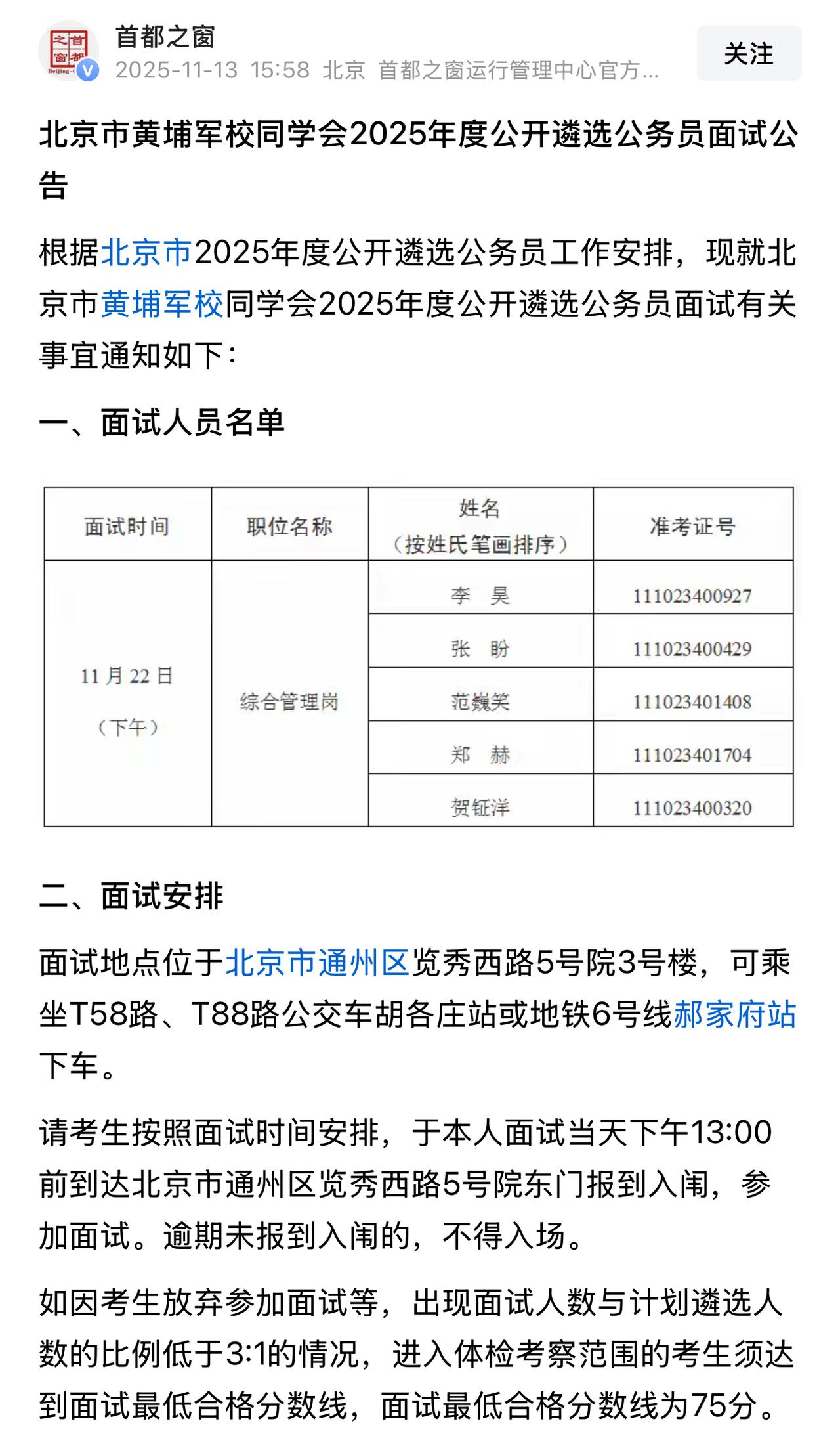 头一次听说还有黄埔军校同学会这个单位，长见识了[捂脸][捂脸][捂脸]