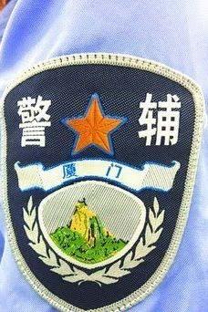 有网友问：厦门辅警有“十三薪”吗？

依据目前公开信息，符合条件的厦门辅警可领取