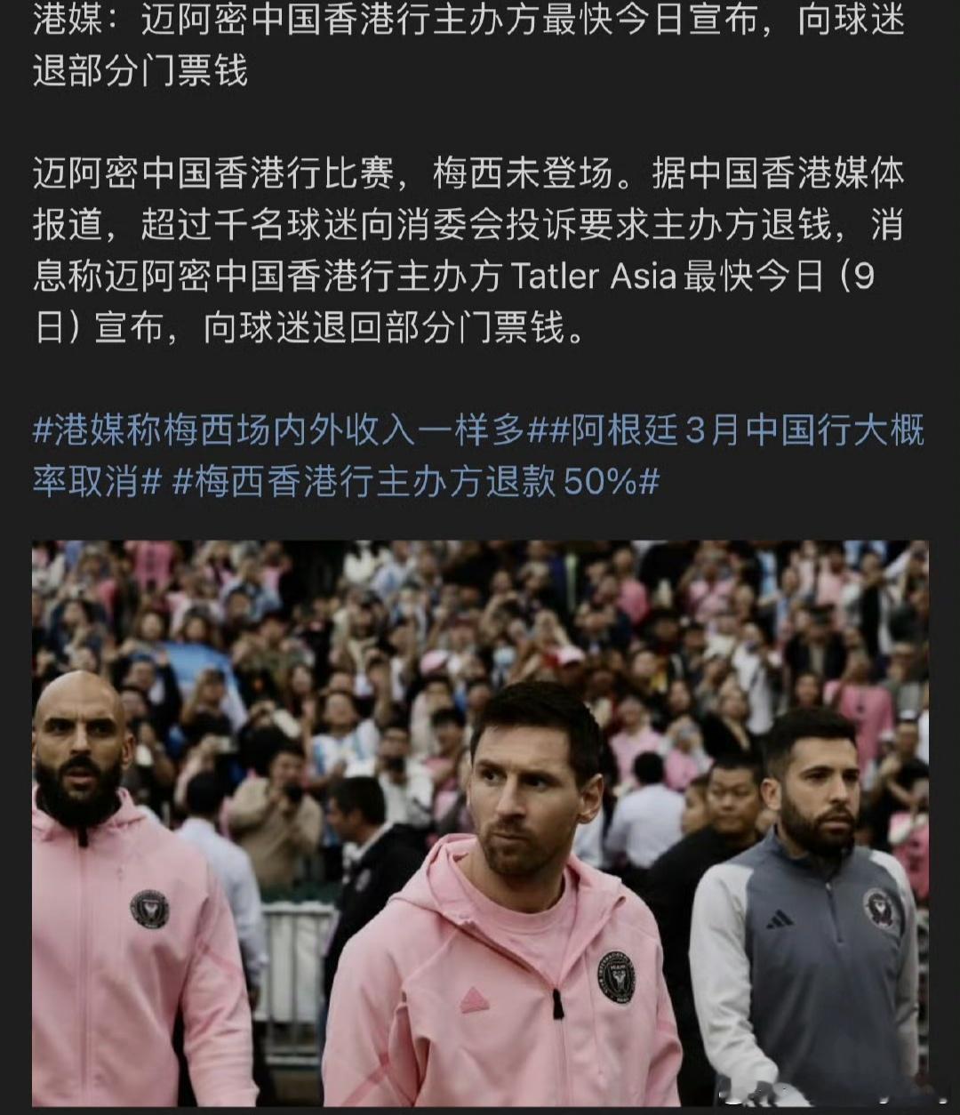 #苏醒薛之谦为梅西发声#这是谁建的词条，老苏和老薛估计也没想到，球迷为偶像发声？