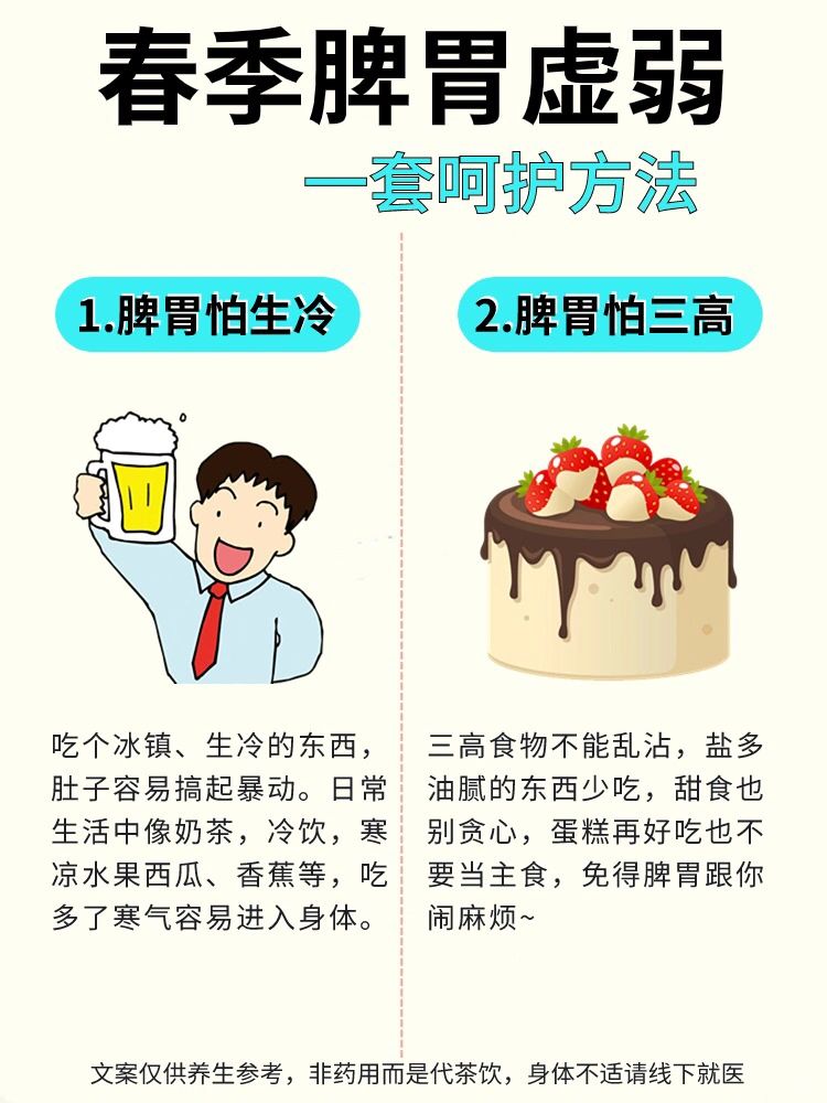 春季养生：别忘了照顾脾胃哦❗️