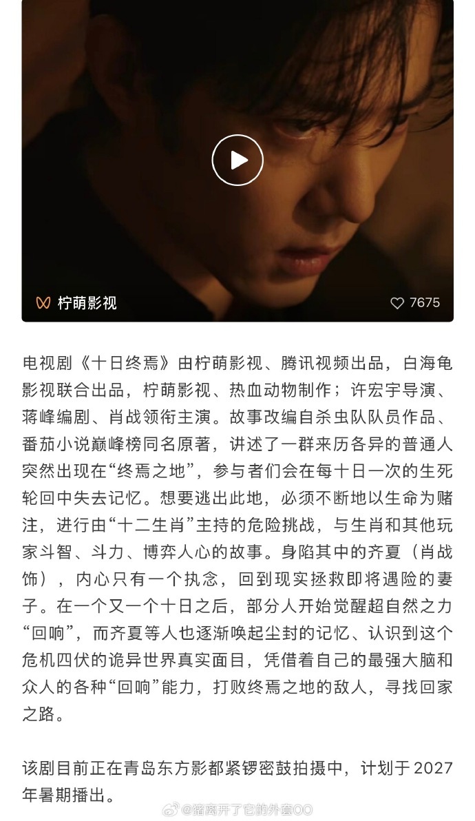十日终焉杀青柠萌影视公开广电赴青岛调研《十日终焉》相关动态，主创团队着力打磨剧集