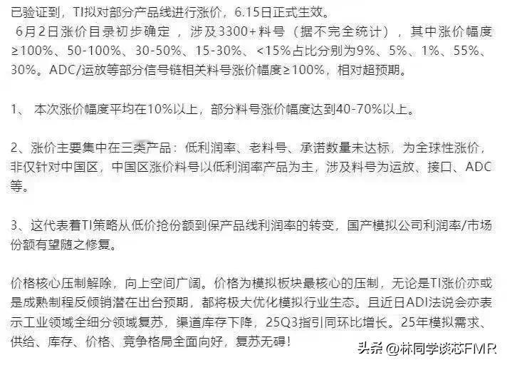 什么鬼！据有关消息，6月15日开始，TI原厂拟对部分产品线进行涨价，该备货备货，