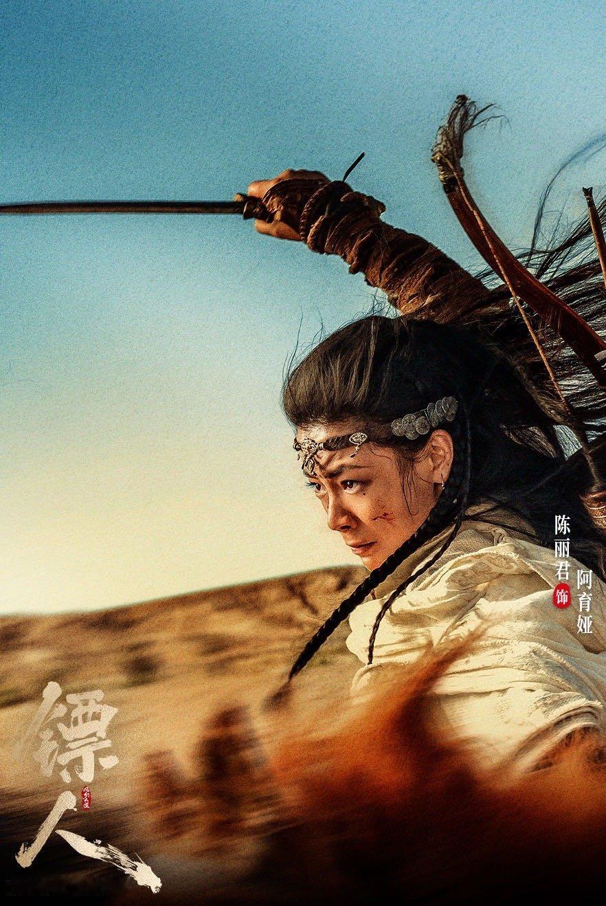 大漠的女儿从不曾惧怕风沙生于大漠，归于风沙，她的勇敢刻在骨子里，不管遇到什么都迎