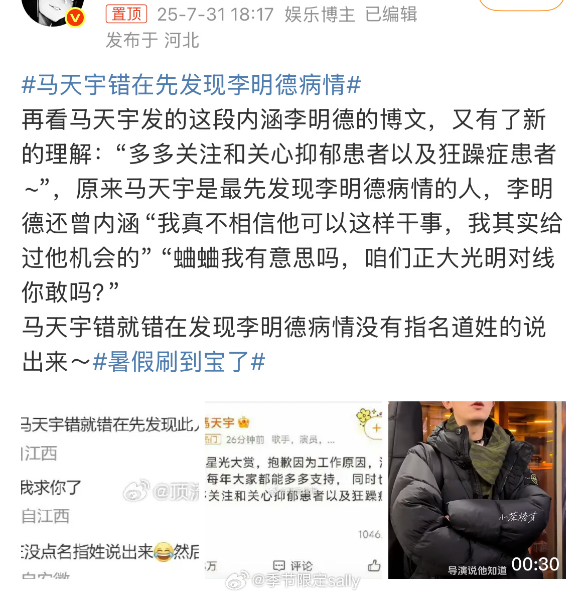 再看马天宇发的这段哈哈哈哈😂 ​​​