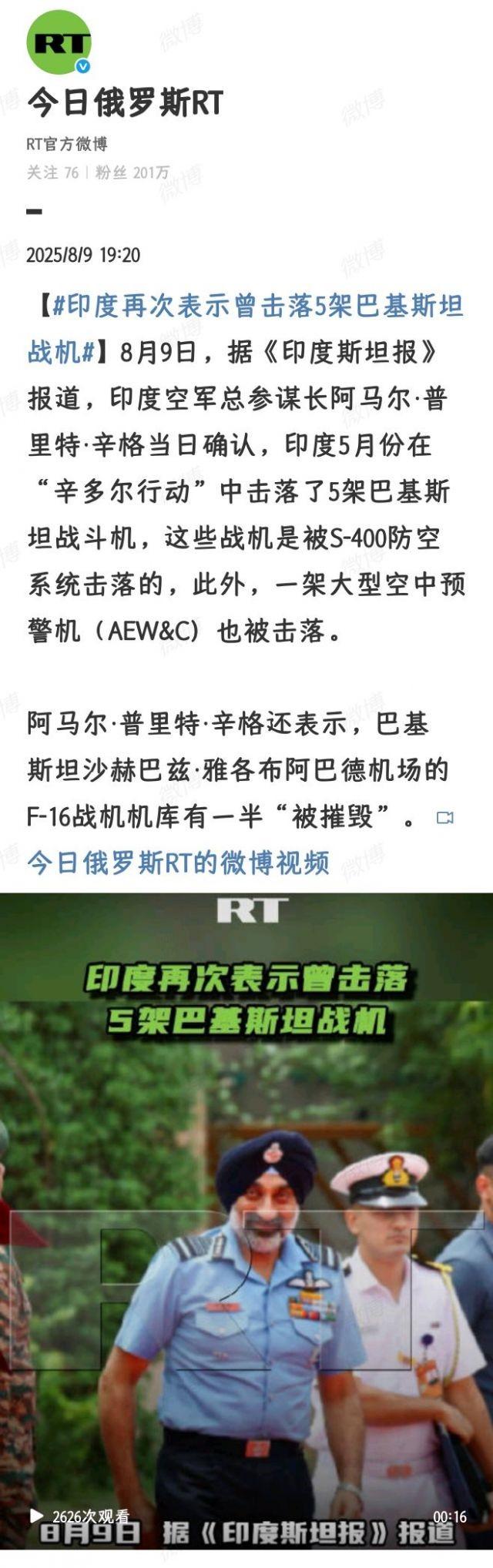 俄罗斯媒体第一时间转发，西方各大媒体集体刷屏。

今天，印度空军司令在公开讲话中