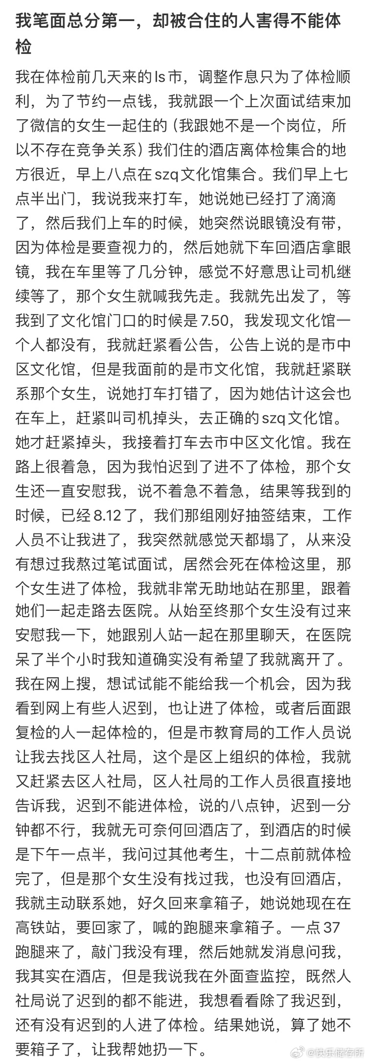 教师公招被合住的人害得不能体检[哆啦A梦害怕] ​​​