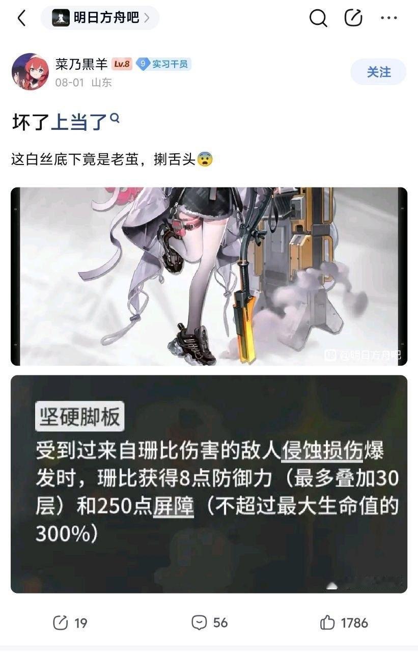 坚硬脚板明日方舟