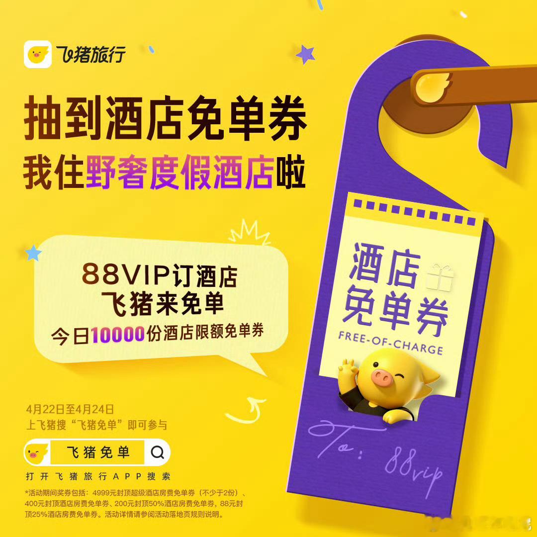 作为爱薅羊毛的旅行博主，必须再安利一次飞猪免单，今天下午参与还不晚，操作简单、福