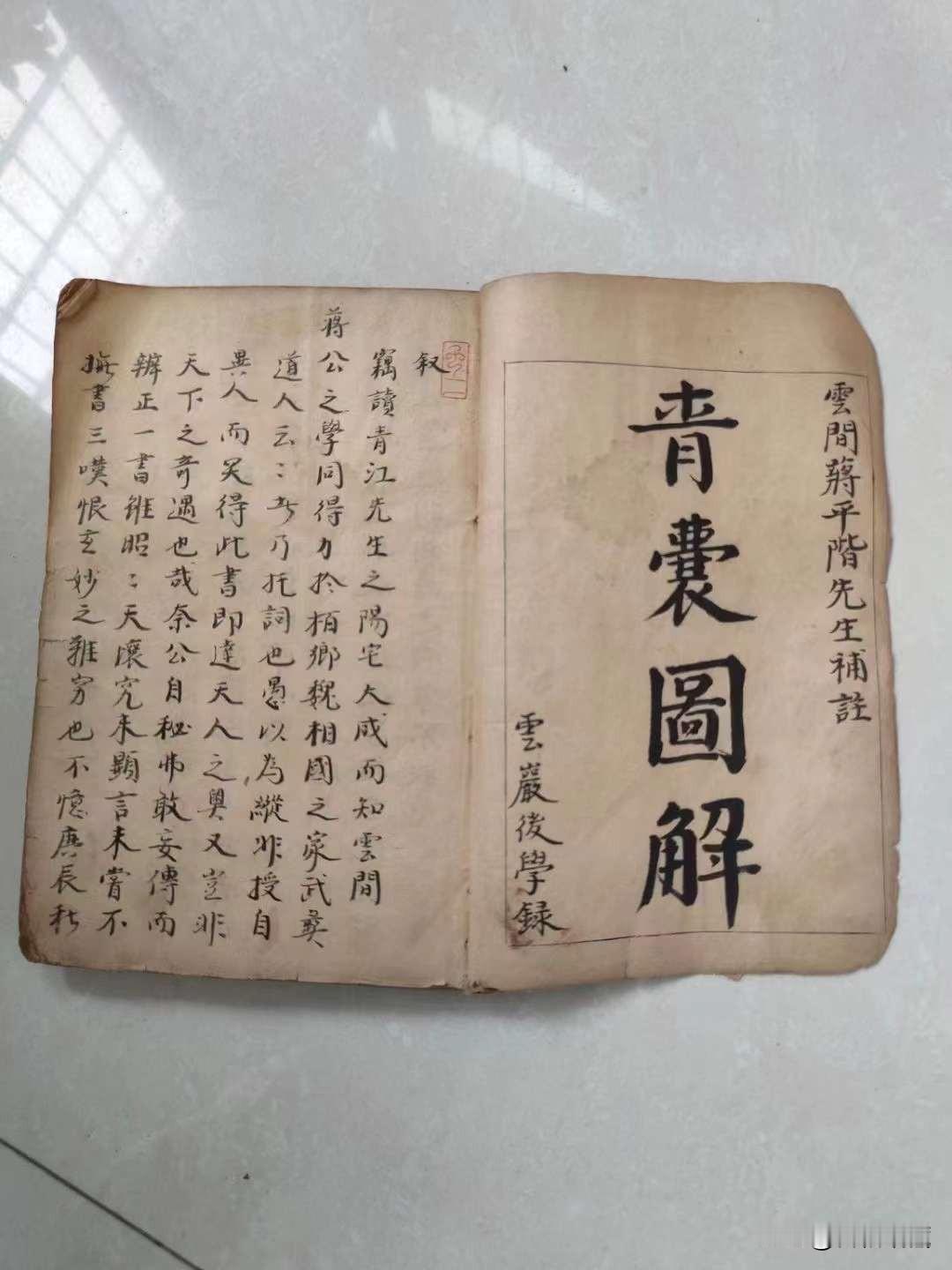 《青囊图解》清代名师秘传风水珍本，精抄与绘图一册全全书为后学名师[雲岩]先生依蒋