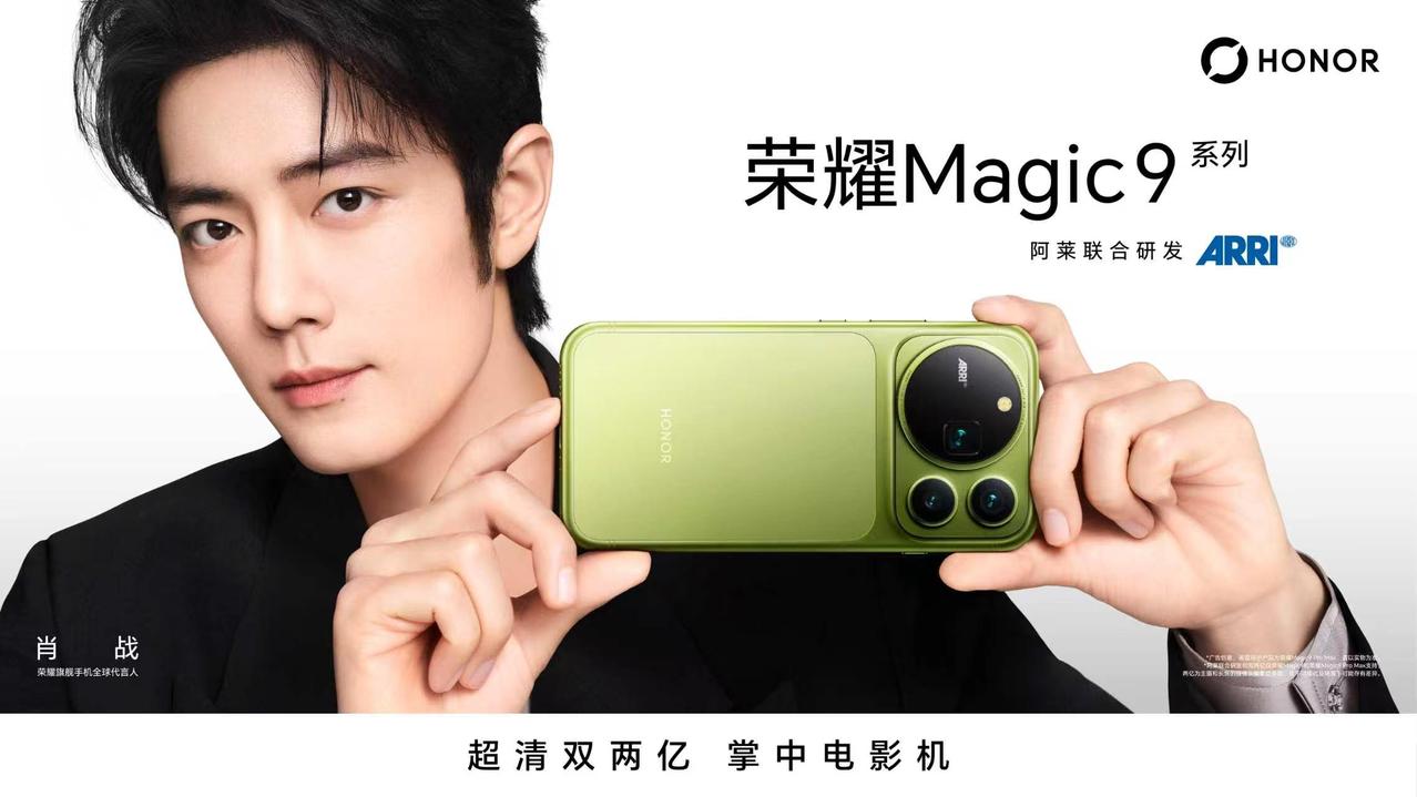 太棒了，是肖战！
荣耀Magic9系列 携手肖战荣耀旗舰手机全球代言人 @肖战，