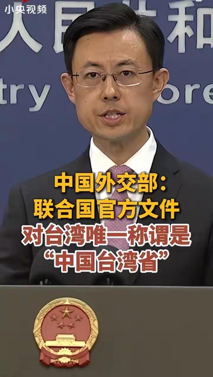 大快人心！联合国这次把台湾称呼改定了，3个歪名彻底没用了！
 以前总有人在台湾的