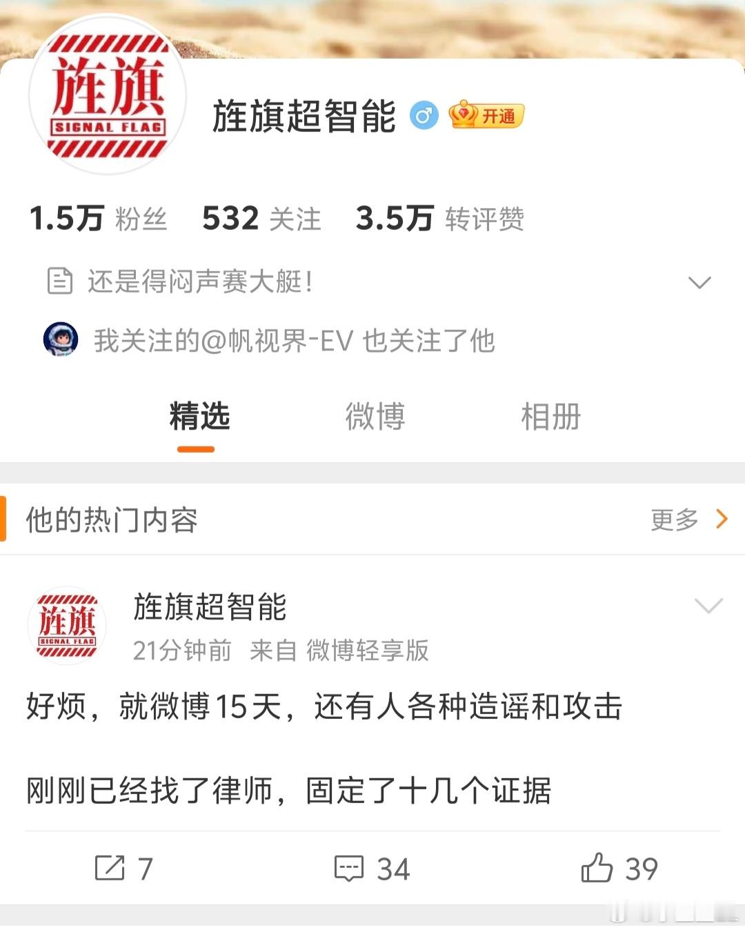 这旌旗超智能–2原来还是假的啊？做了一次社会学实验，笑死