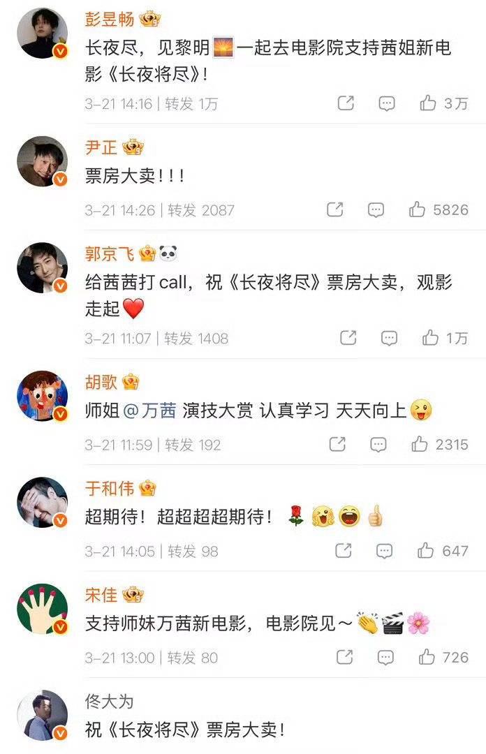 万茜的人缘《长夜将尽》官宣排面拉满✨ 圈内师哥师姐师弟师妹集体打call，好人缘