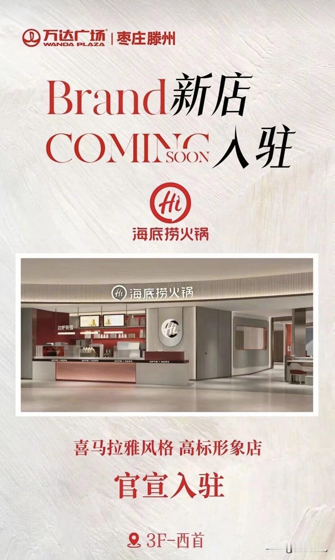 还得是万达，海底捞入驻万达，会给万达带来新的流量吗

海底捞之前是在人和广场，生