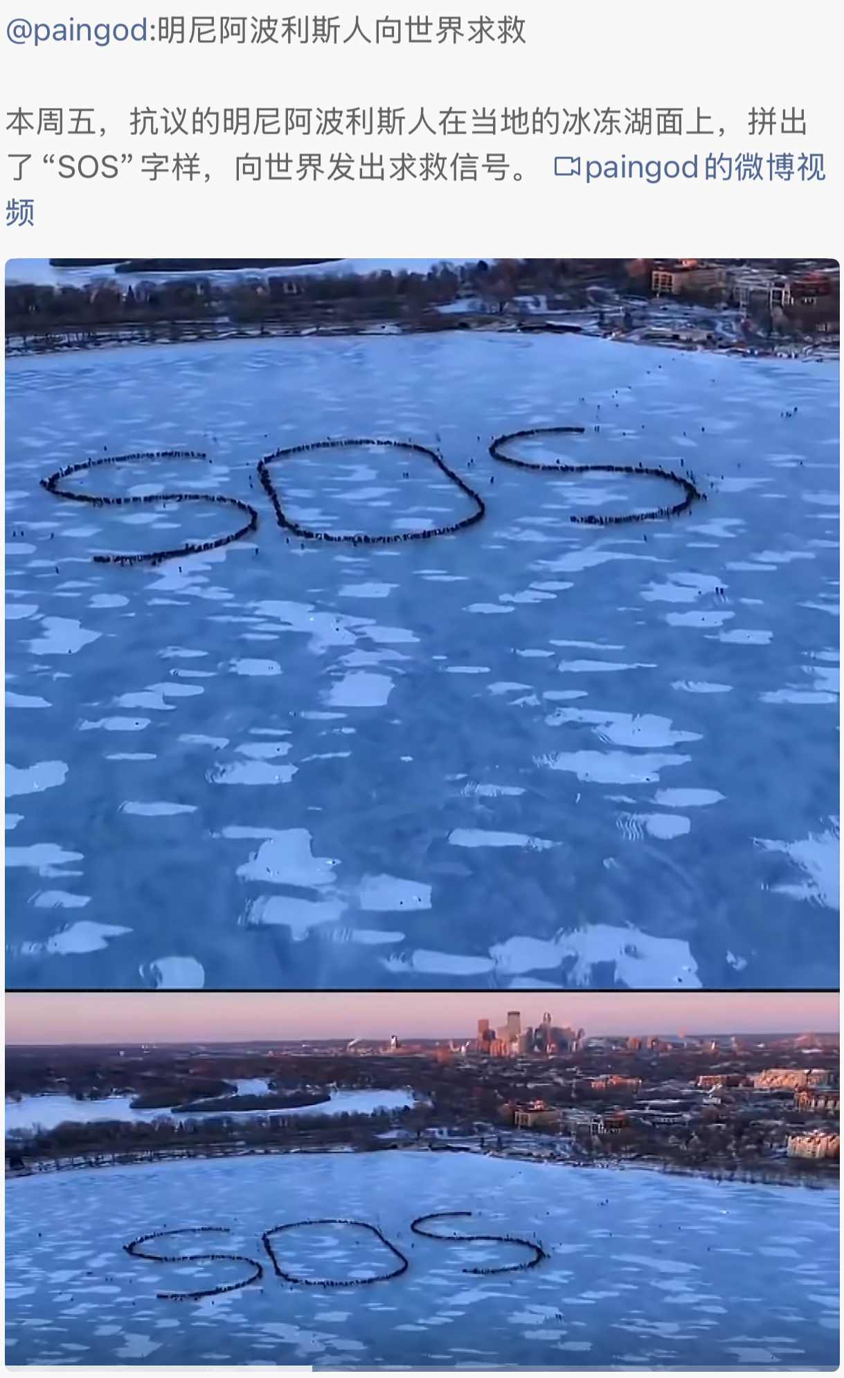 迷惑行为大赏：明尼阿波利斯人在当地的冰冻湖面上，拼出了“SOS”字样，向世界发出
