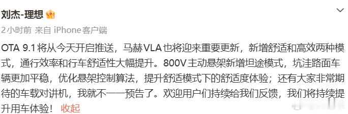 理想 今天开启OTA了说明小蓝灯目前还不受影响，毕竟理想是第一个上小蓝灯的车企。